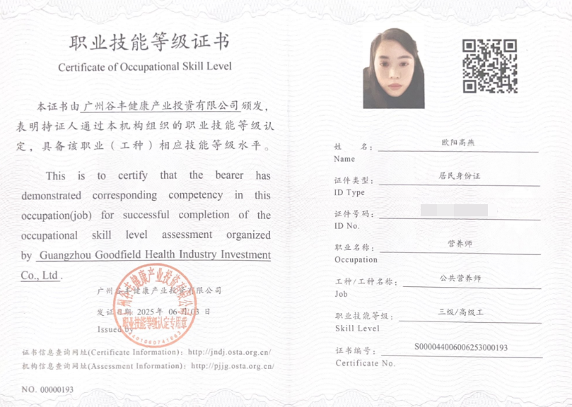 公共营养师