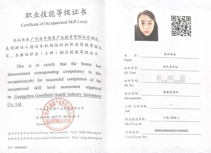 健康管理师