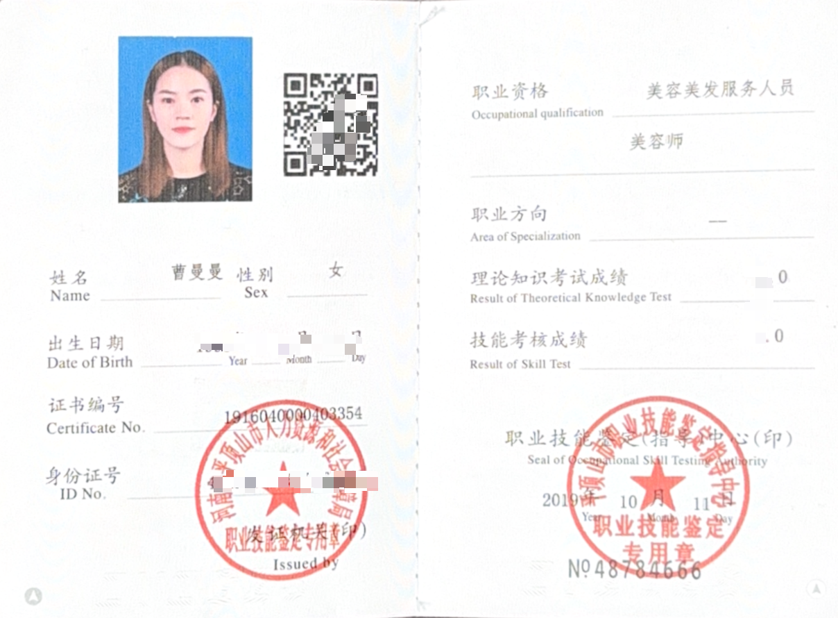 美容师