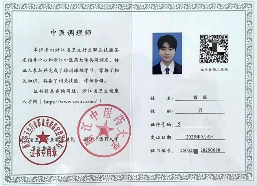 中医调理师