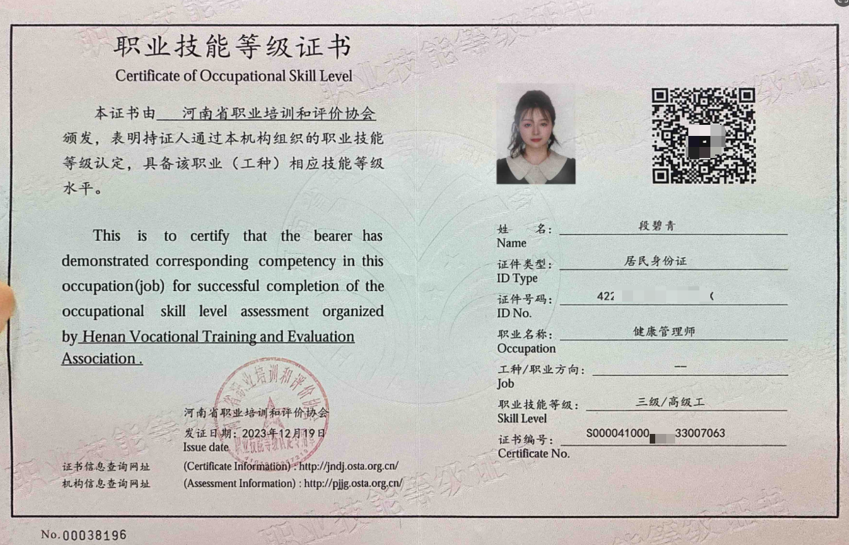 健康管理师