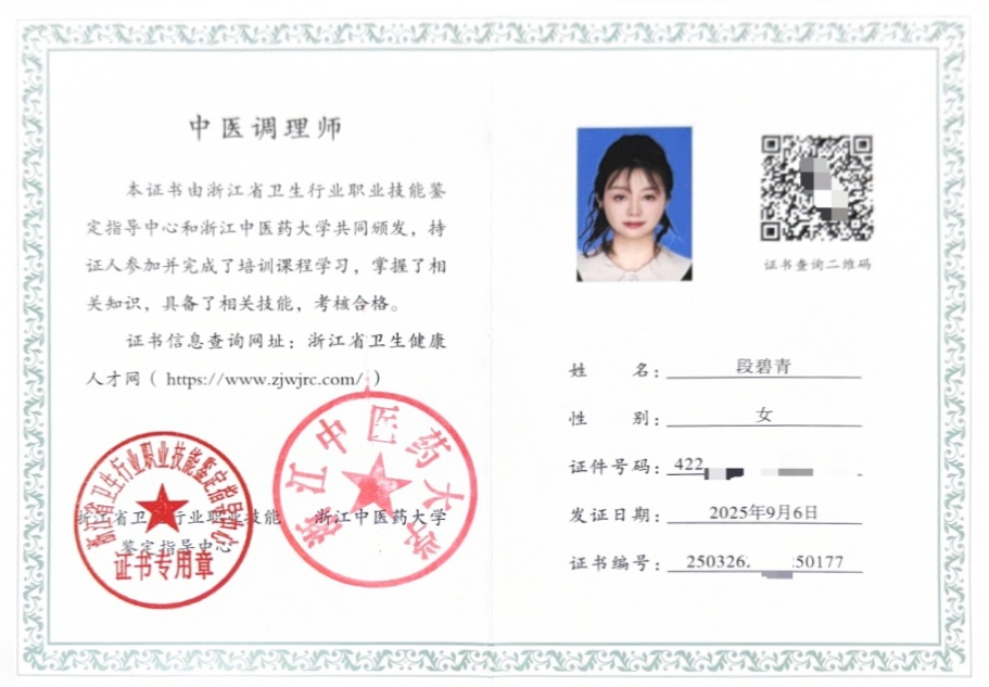 中医调理师