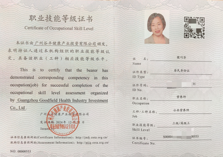 公共营养师