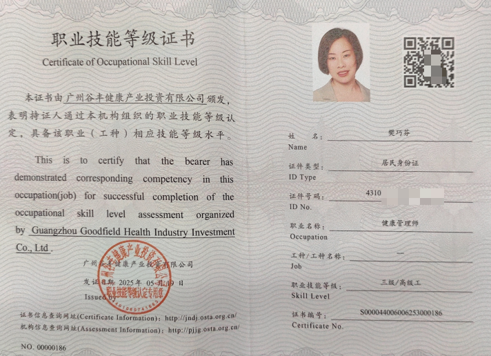 健康管理师