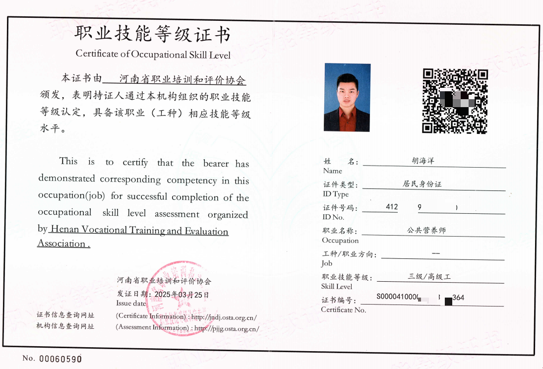公共营养师
