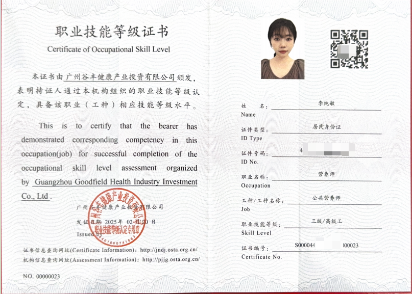 公共营养师
