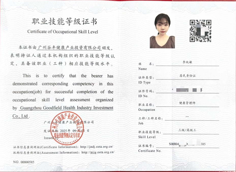 健康管理师