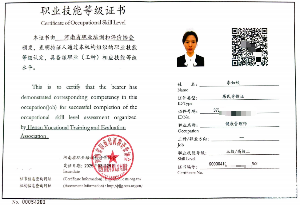 健康管理师