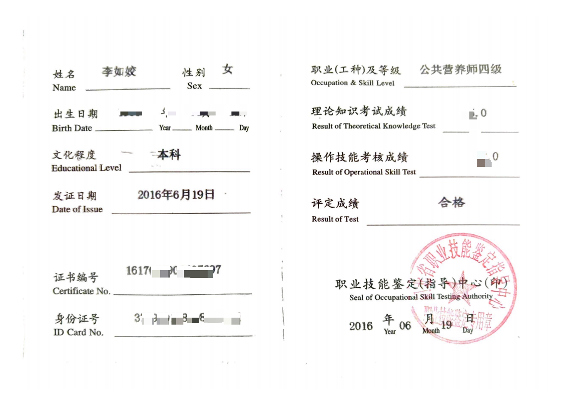 公共营养师