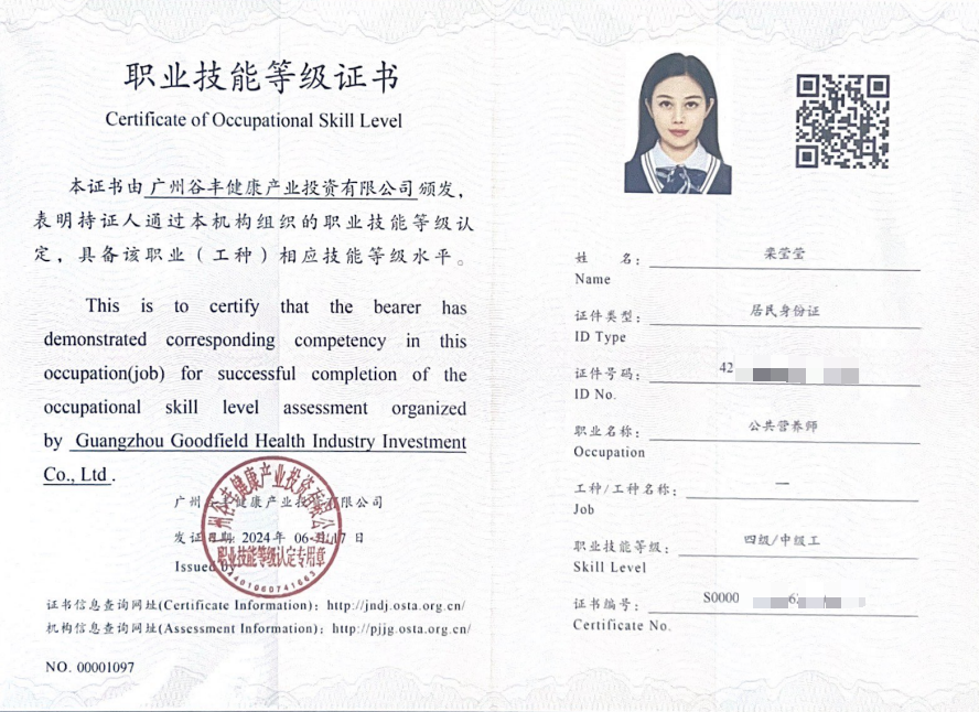 公共营养师