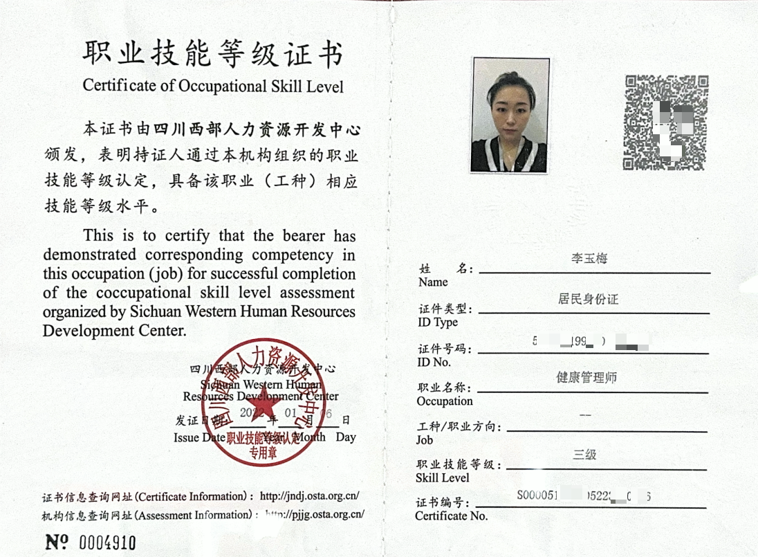 健康管理师