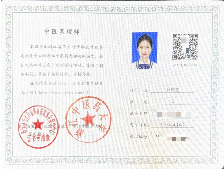 中医调理师