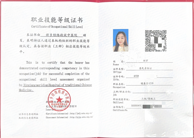 健康管理师