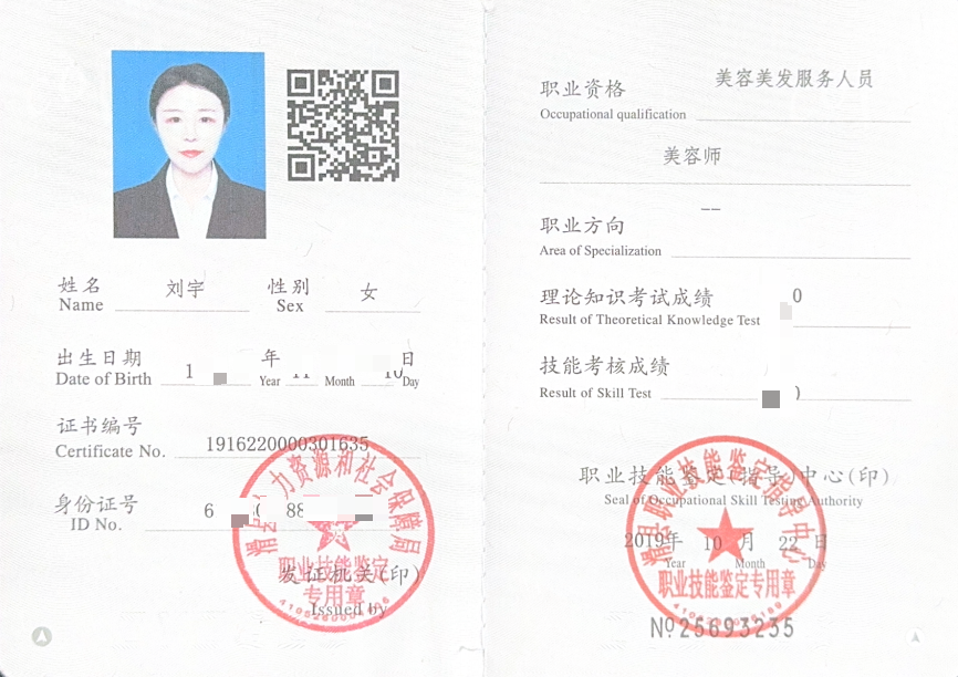 美容师