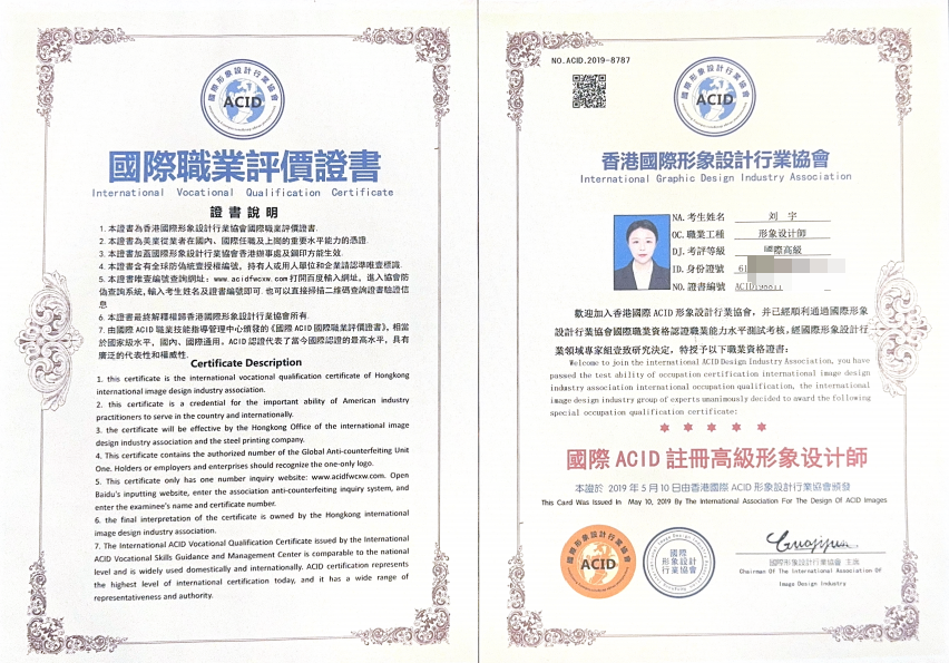 高级形象设计师
