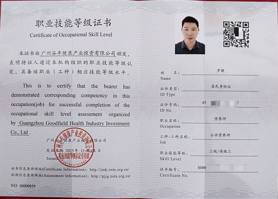 公共营养师