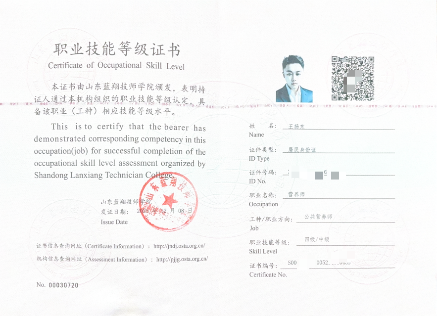 公共营养师