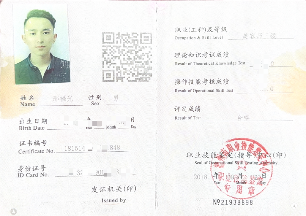 美容师