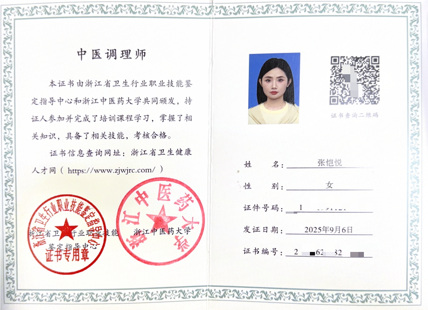 中医调理师