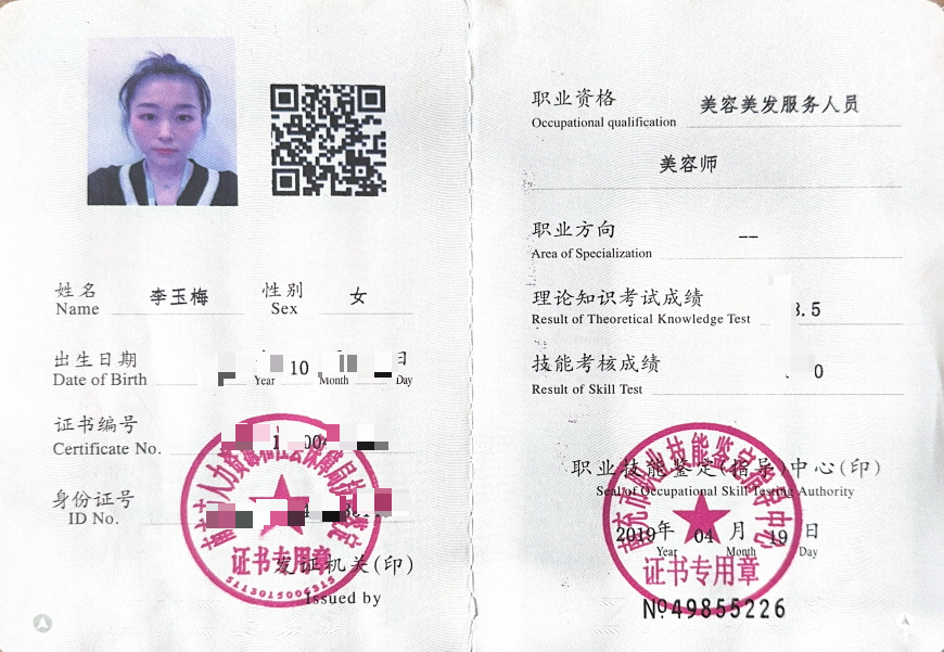 美容师