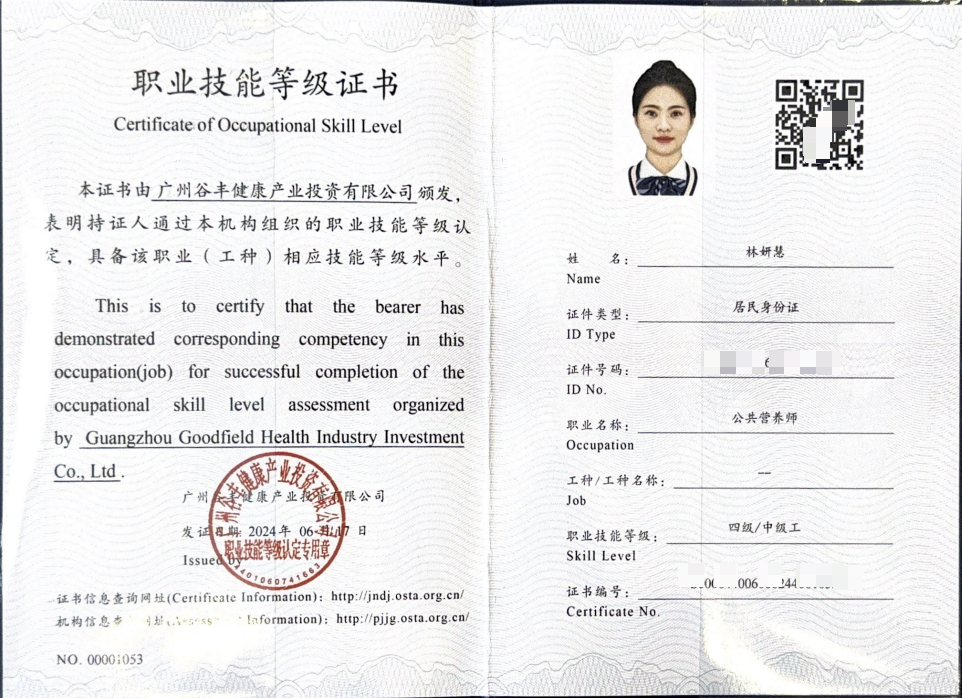 公共营养师