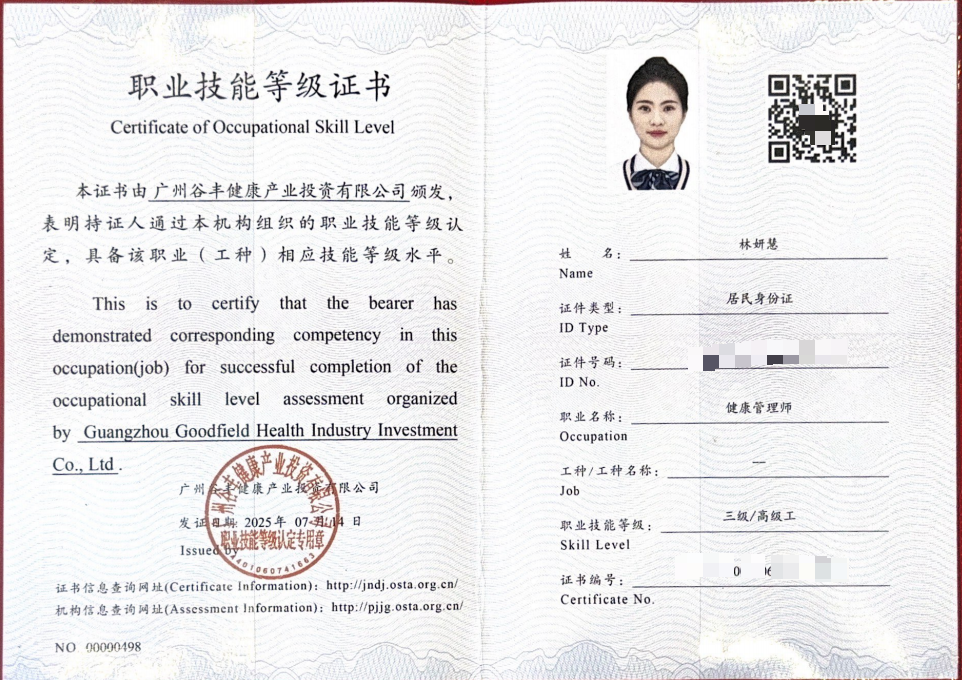 健康管理师