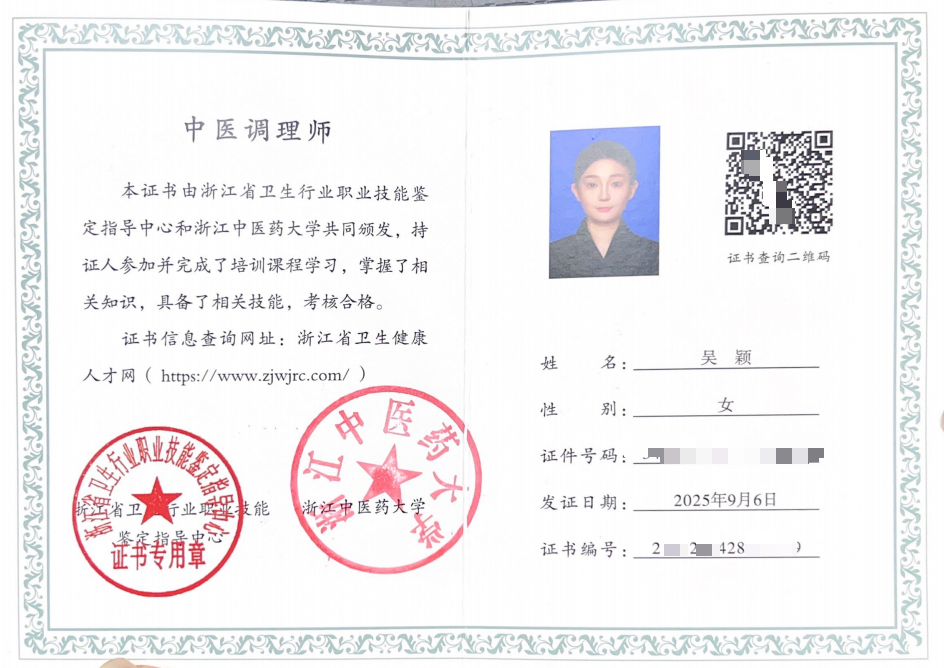 中医调理师
