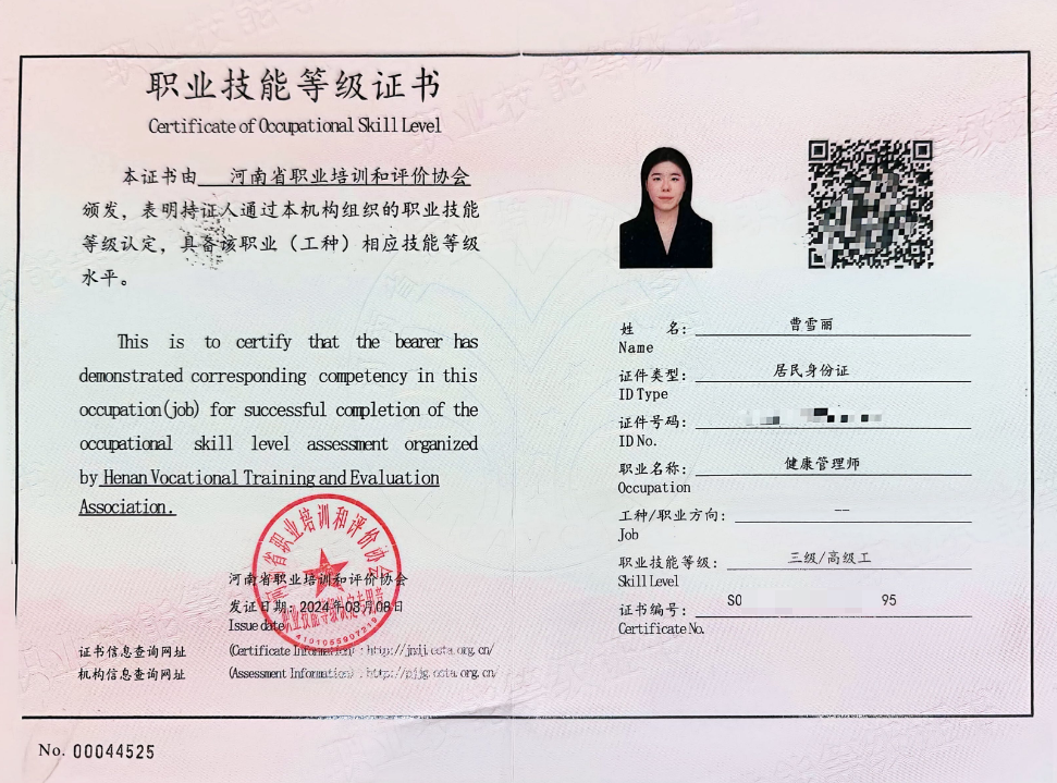 健康管理师