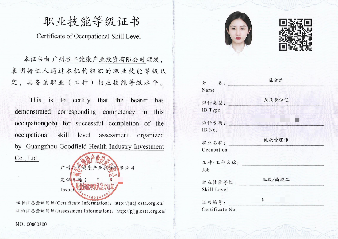 健康管理师