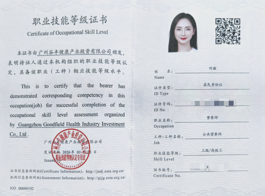公共营养师