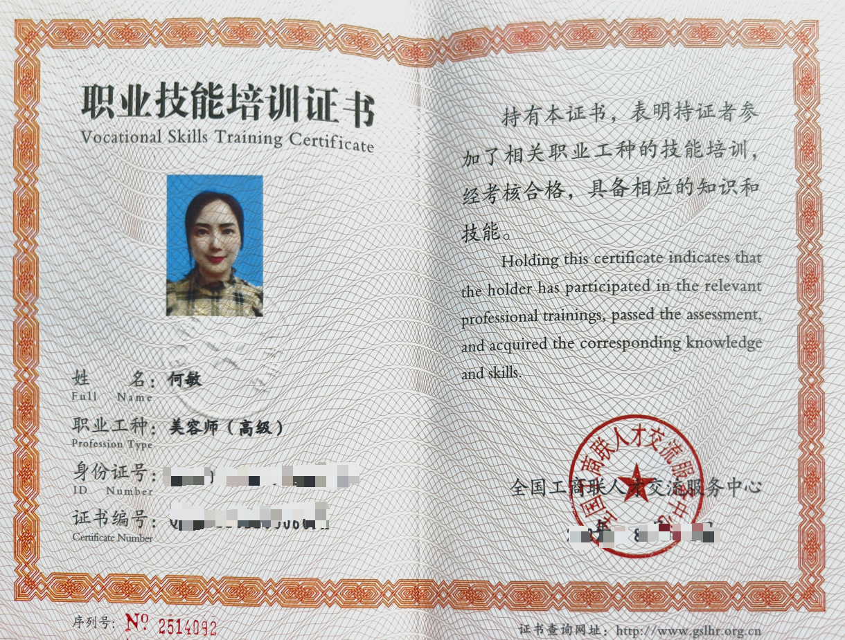 高级美容师