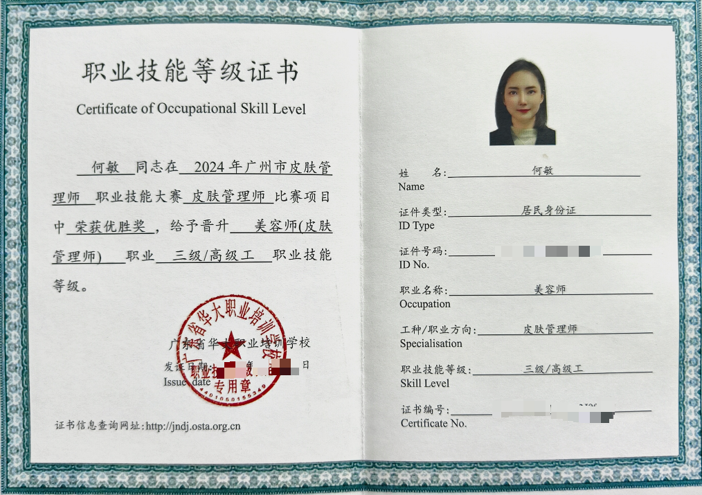皮肤管理师