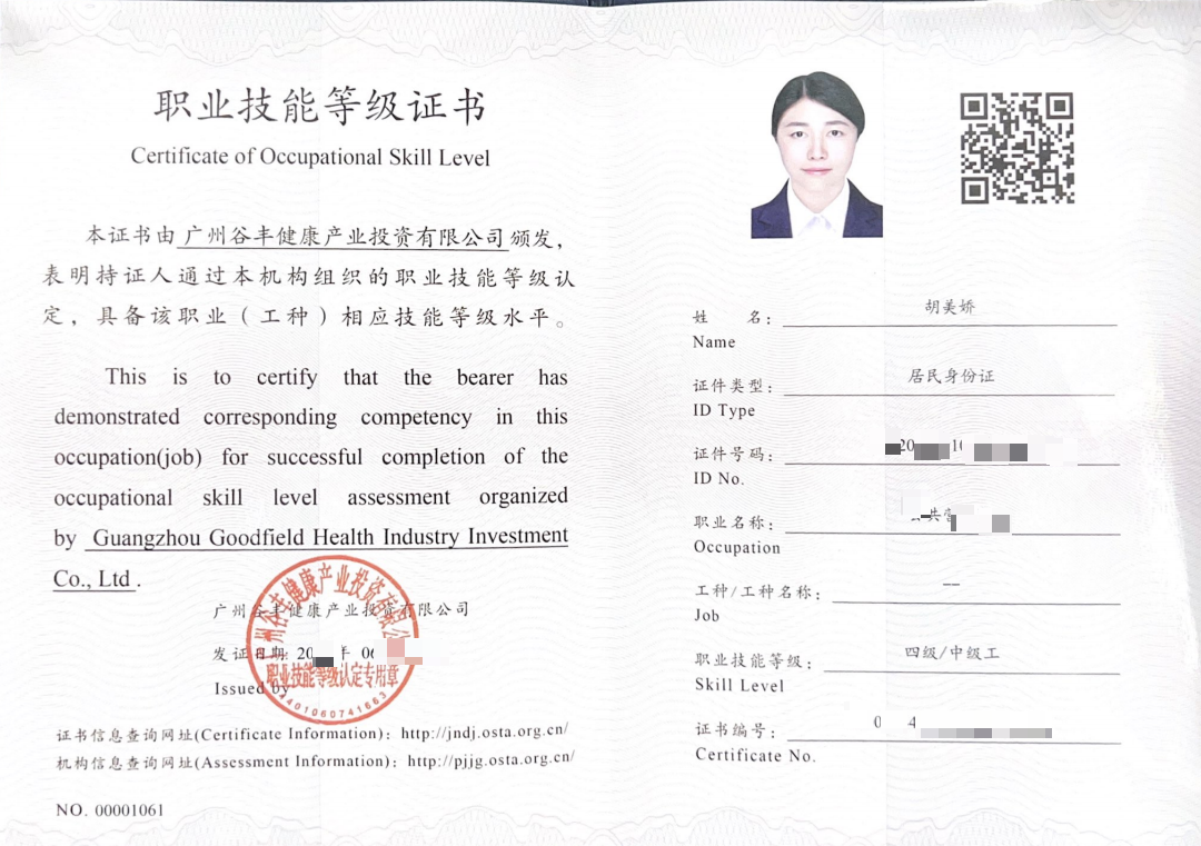 公共营养师