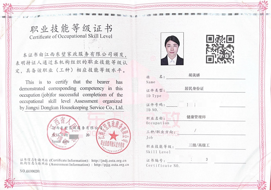 健康管理师