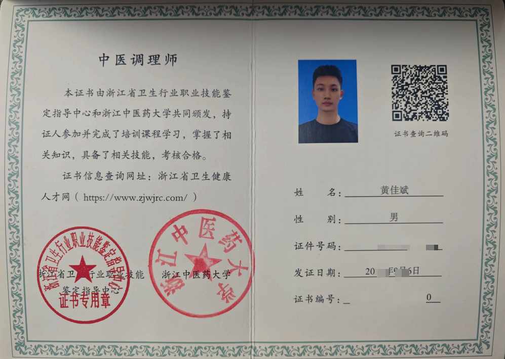 中医调理师