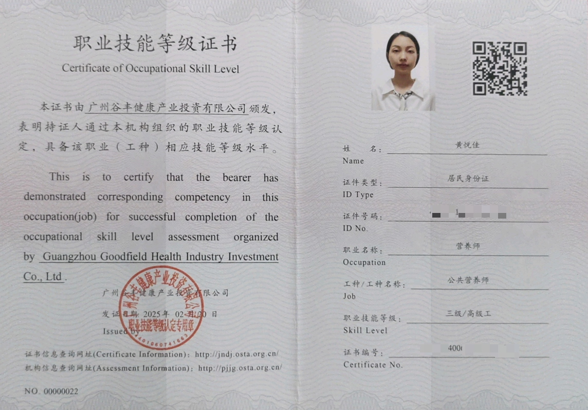 公共营养师