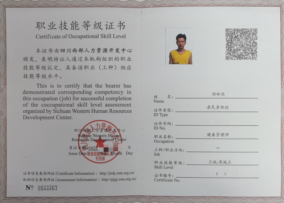 健康管理师