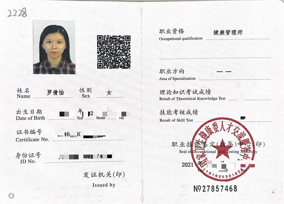 健康管理师