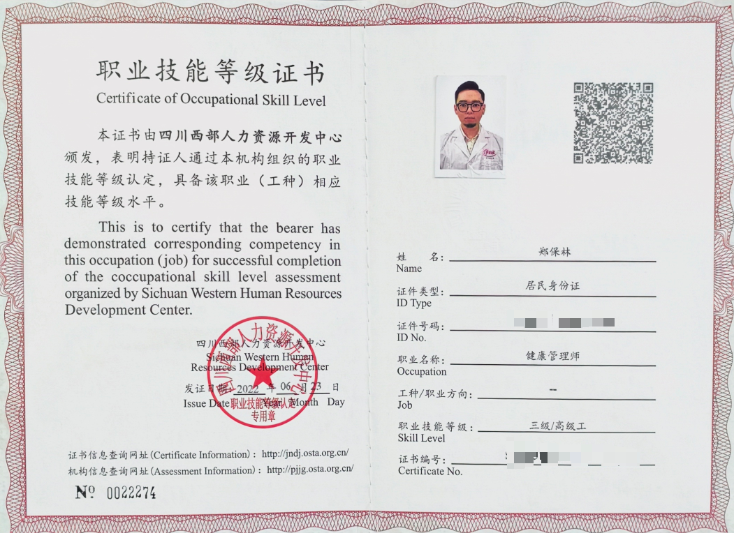 健康管理师