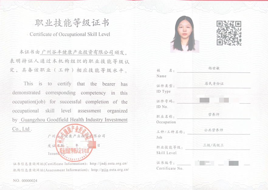 公共营养师