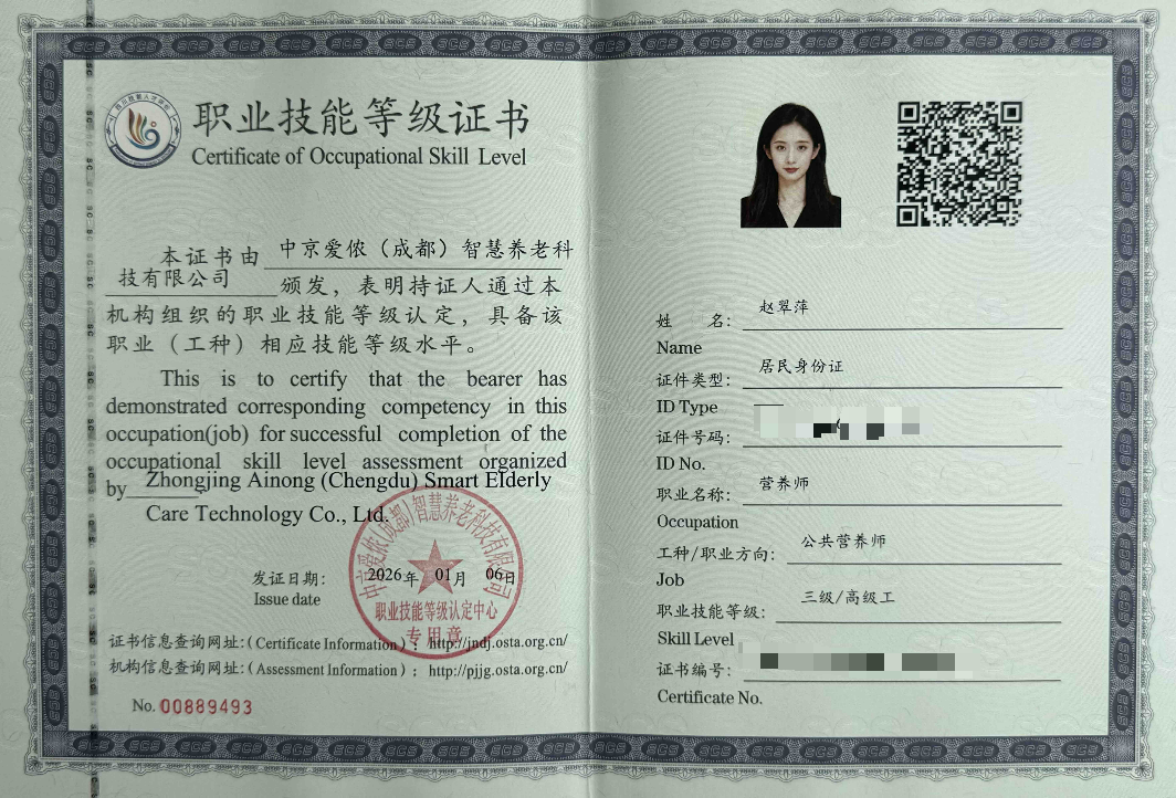 公共营养师