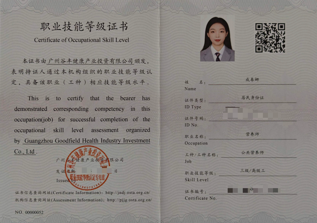 公共营养师