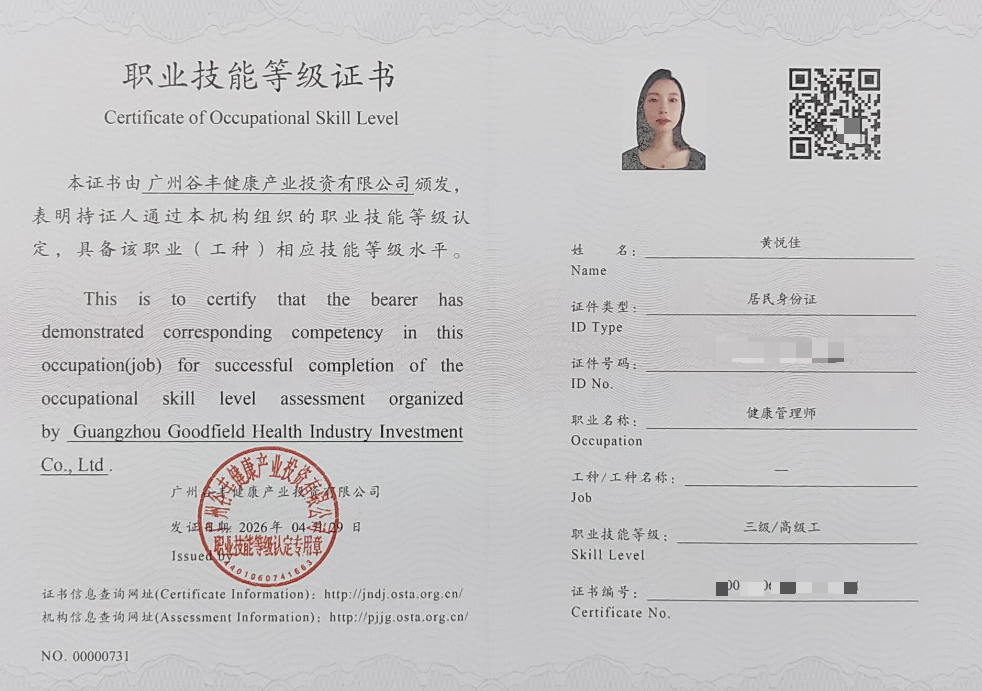 健康管理师